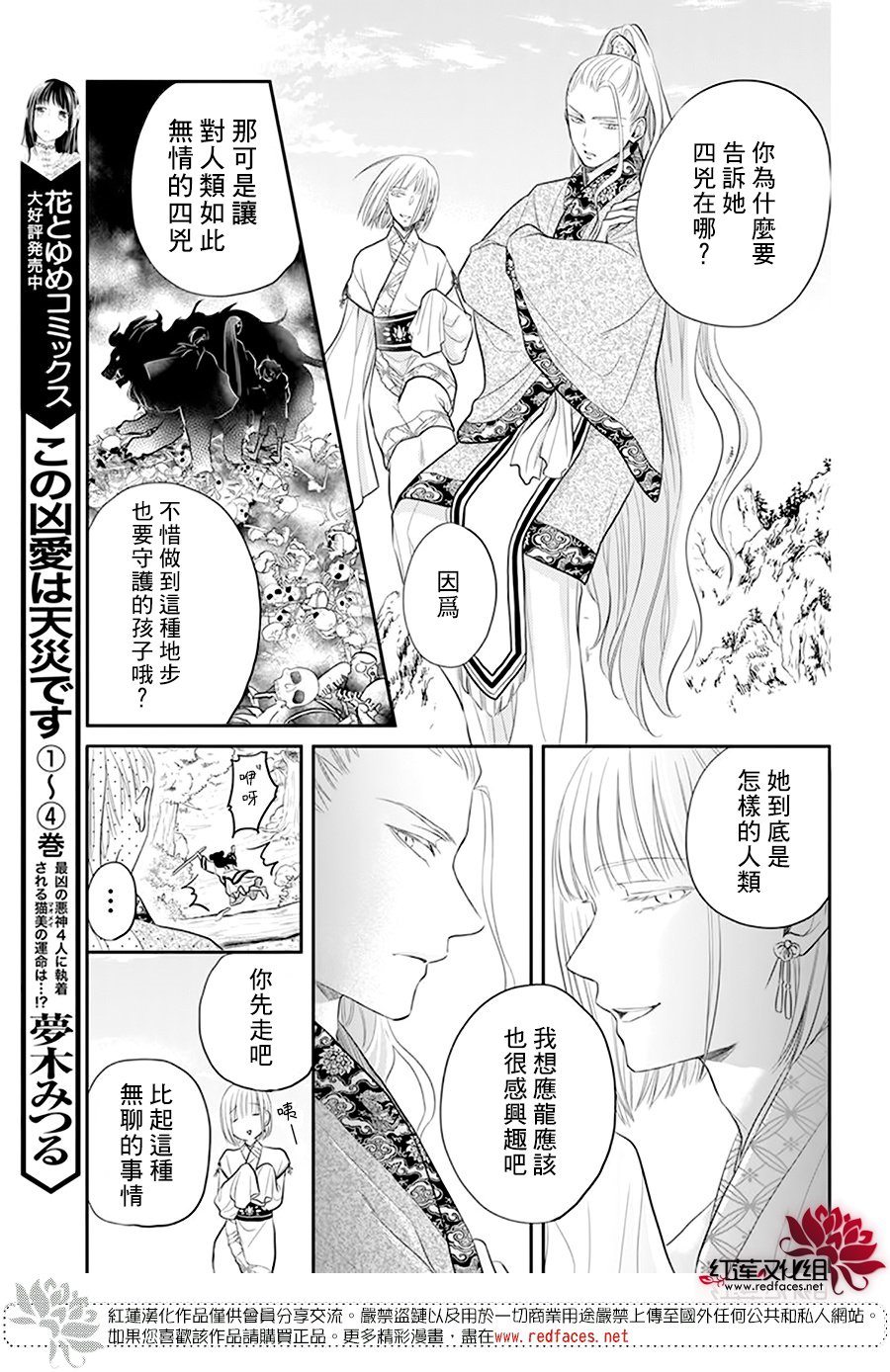 《这份凶爱是为天灾》漫画最新章节第22话免费下拉式在线观看章节第【12】张图片