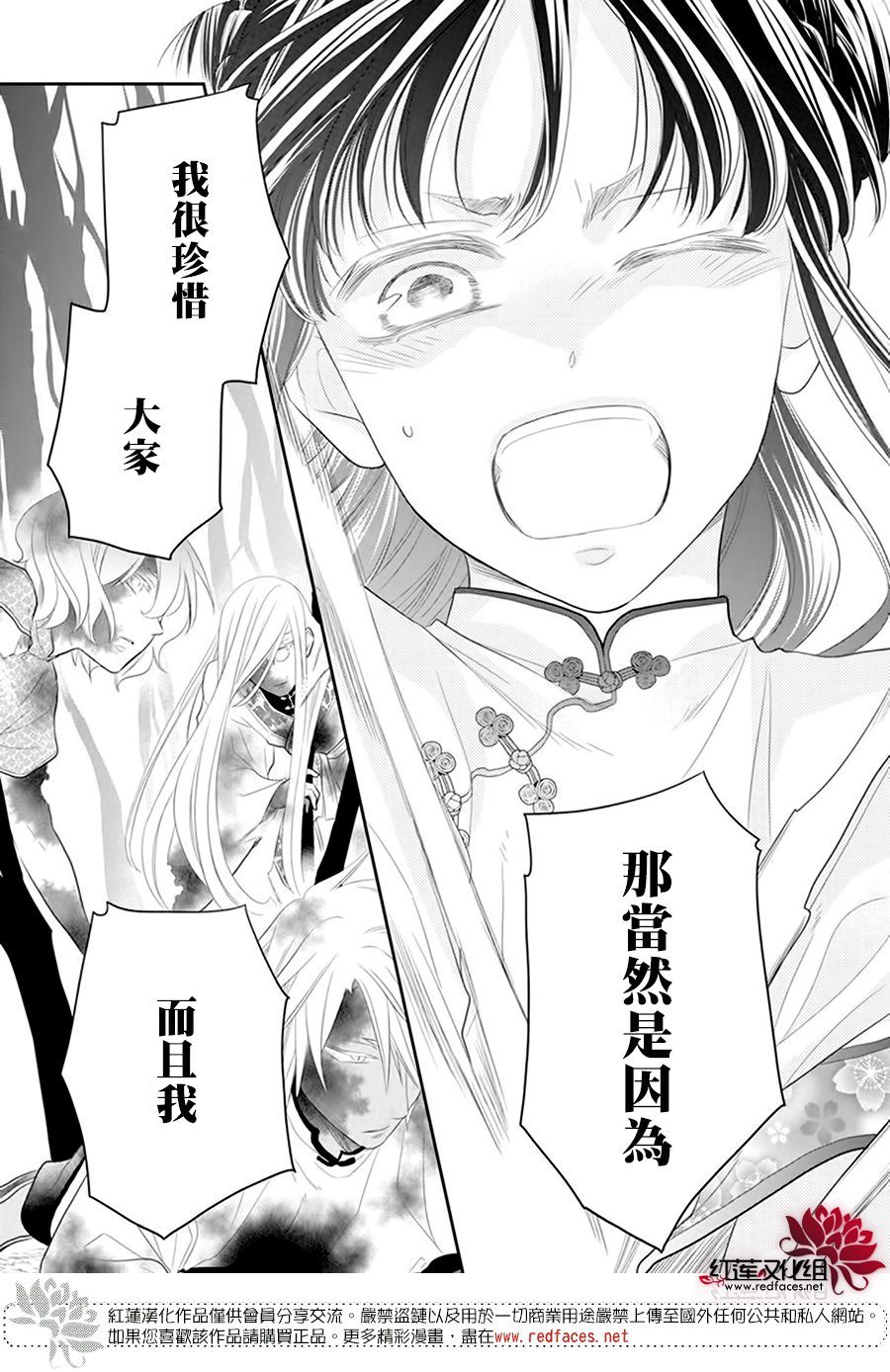 《这份凶爱是为天灾》漫画最新章节第24话免费下拉式在线观看章节第【18】张图片