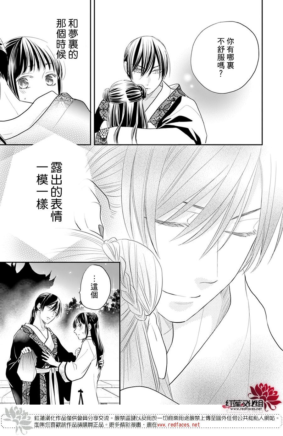 《这份凶爱是为天灾》漫画最新章节第21话免费下拉式在线观看章节第【22】张图片