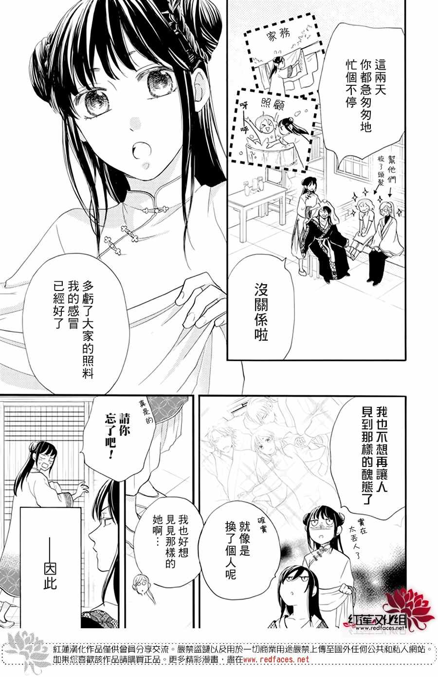 《这份凶爱是为天灾》漫画最新章节第10话免费下拉式在线观看章节第【3】张图片