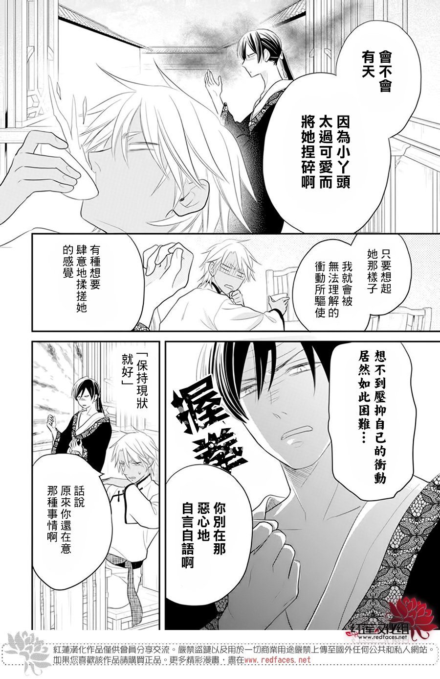 《这份凶爱是为天灾》漫画最新章节第25话免费下拉式在线观看章节第【13】张图片