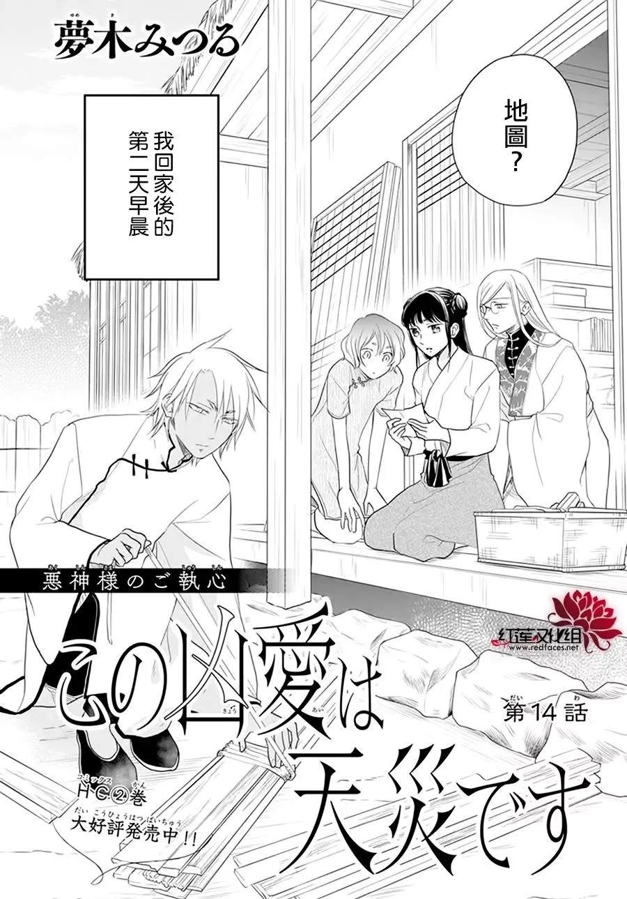 《这份凶爱是为天灾》漫画最新章节第14话免费下拉式在线观看章节第【2】张图片