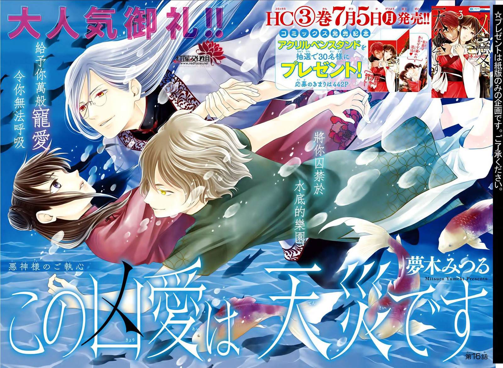 《这份凶爱是为天灾》漫画最新章节第16话免费下拉式在线观看章节第【1】张图片