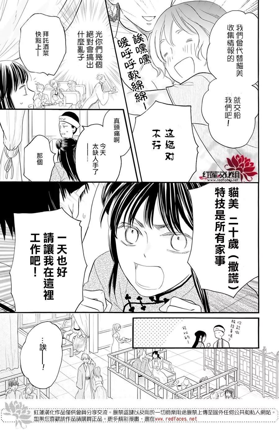 《这份凶爱是为天灾》漫画最新章节第14话免费下拉式在线观看章节第【13】张图片