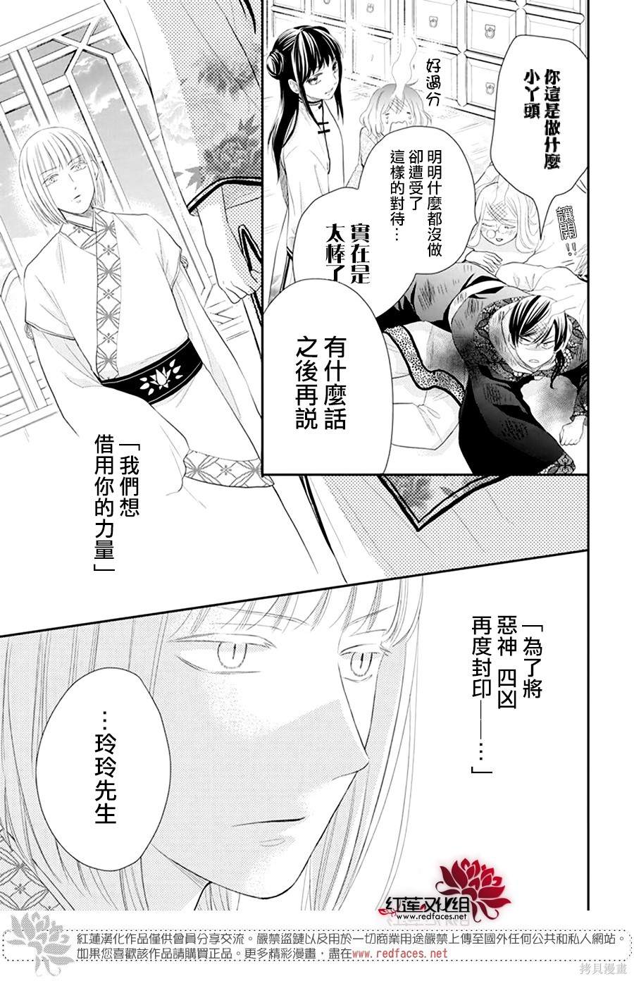 《这份凶爱是为天灾》漫画最新章节第6话免费下拉式在线观看章节第【29】张图片