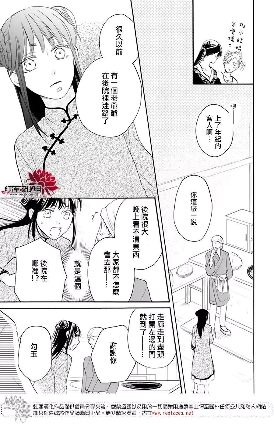 《这份凶爱是为天灾》漫画最新章节第14话免费下拉式在线观看章节第【17】张图片