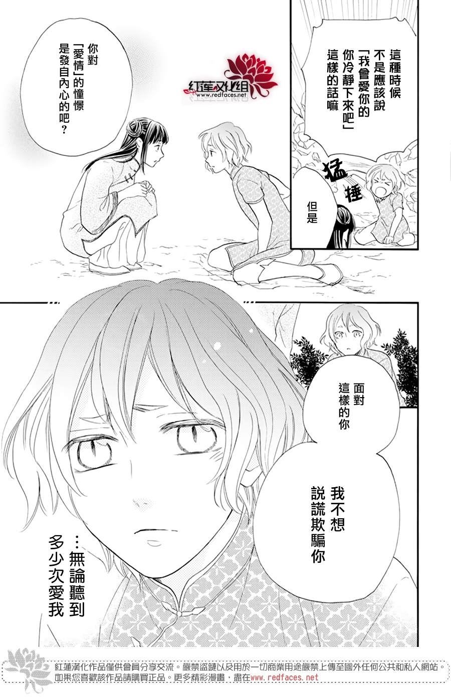 《这份凶爱是为天灾》漫画最新章节第8话免费下拉式在线观看章节第【23】张图片