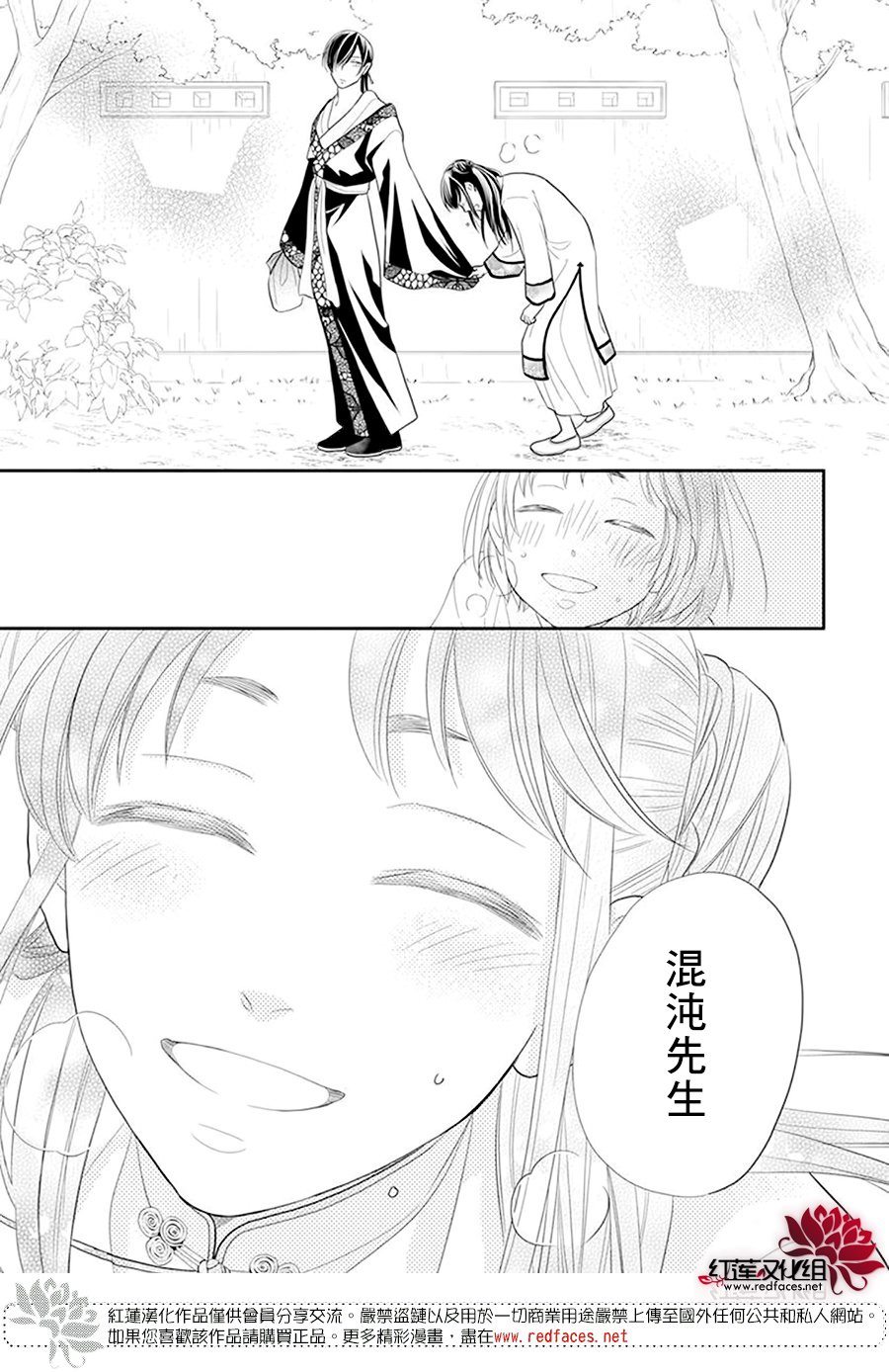 《这份凶爱是为天灾》漫画最新章节第21话免费下拉式在线观看章节第【20】张图片