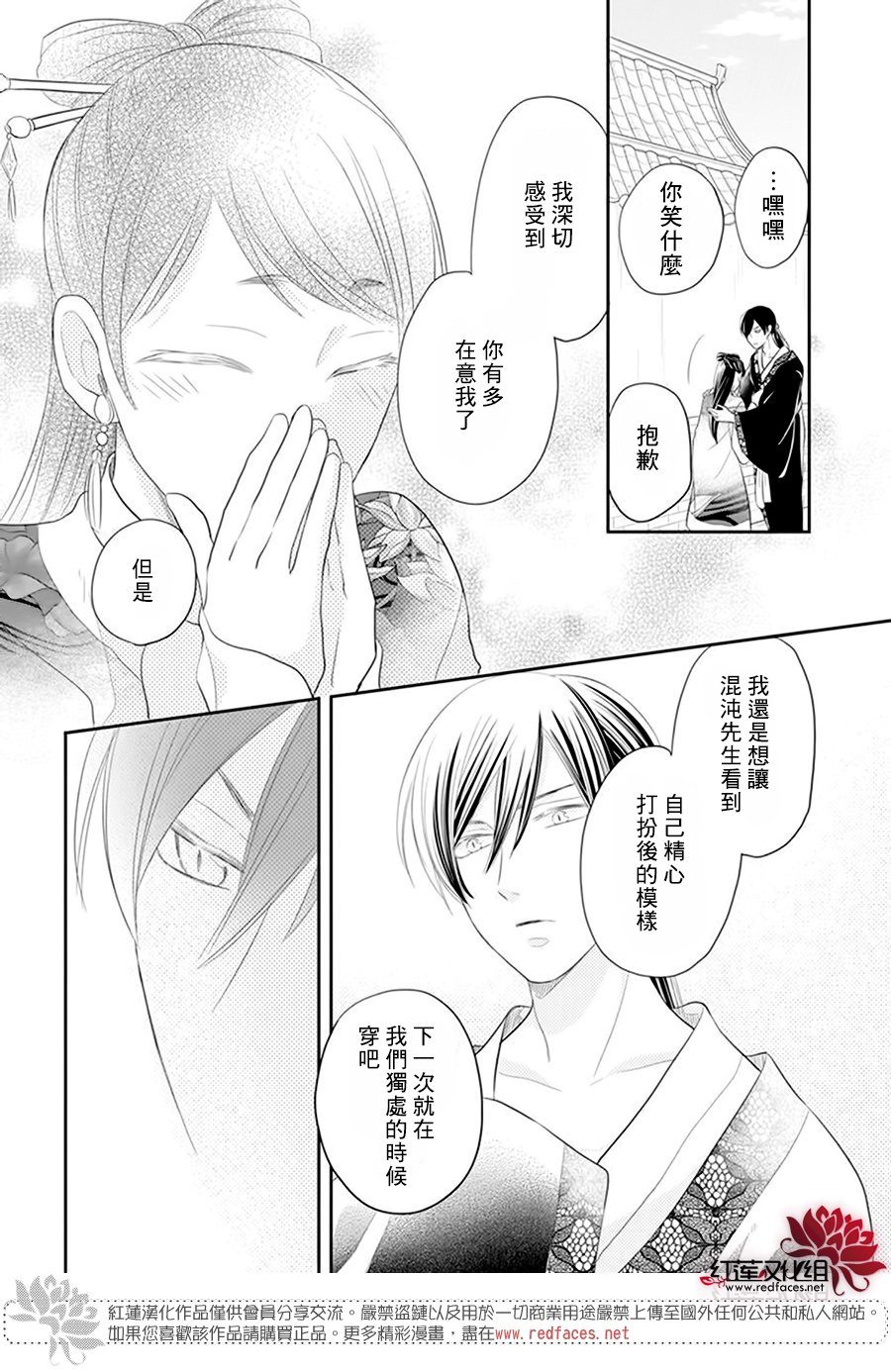 《这份凶爱是为天灾》漫画最新章节第25话免费下拉式在线观看章节第【17】张图片