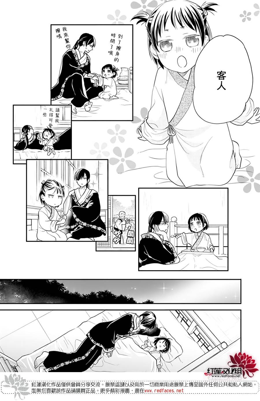 《这份凶爱是为天灾》漫画最新章节第18话免费下拉式在线观看章节第【11】张图片