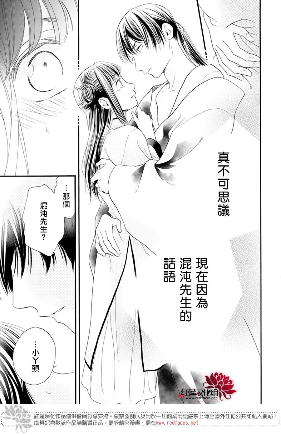 《这份凶爱是为天灾》漫画最新章节第8话免费下拉式在线观看章节第【29】张图片