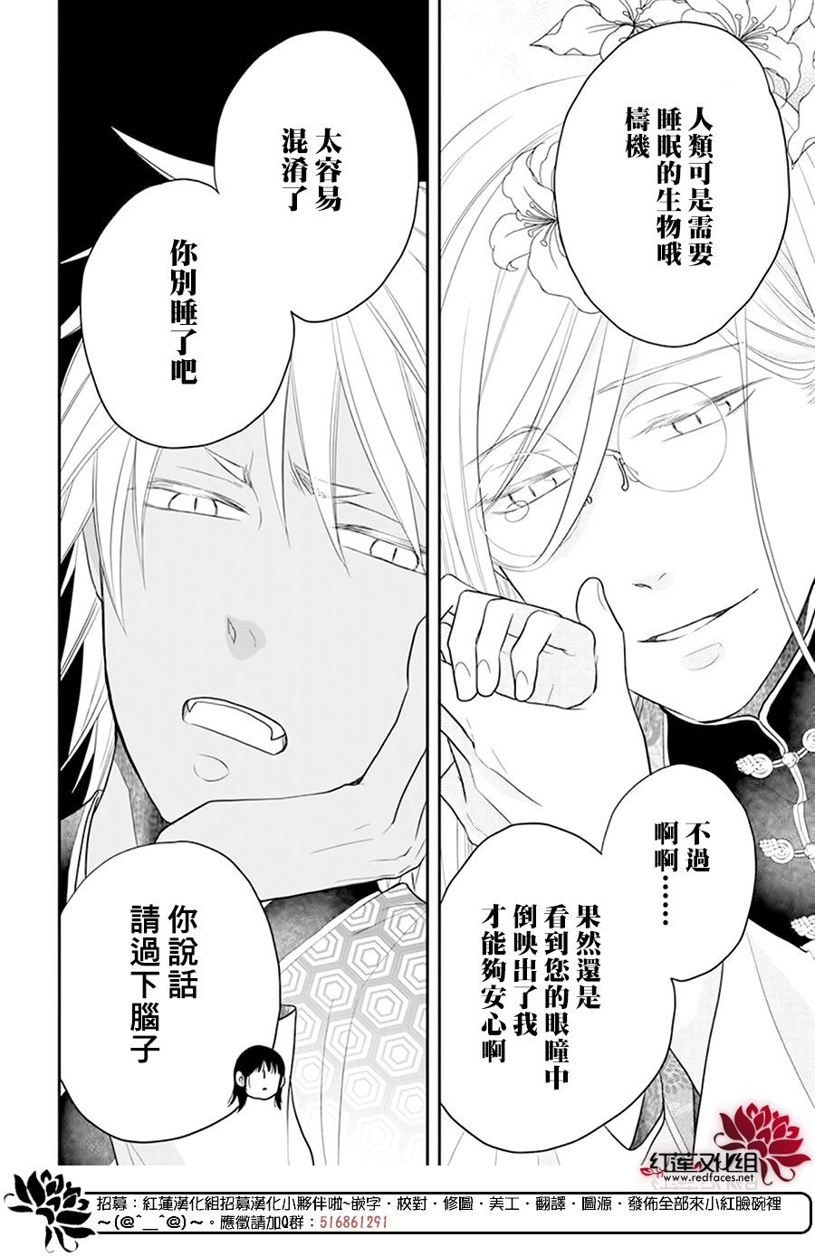 《这份凶爱是为天灾》漫画最新章节第20话免费下拉式在线观看章节第【3】张图片