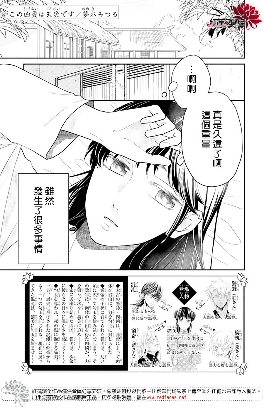 《这份凶爱是为天灾》漫画最新章节第20话免费下拉式在线观看章节第【1】张图片