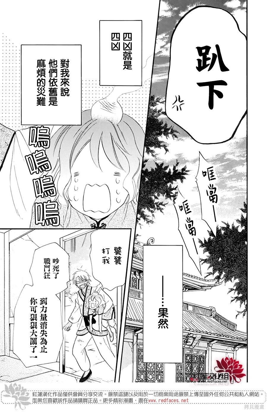 《这份凶爱是为天灾》漫画最新章节第3话免费下拉式在线观看章节第【34】张图片