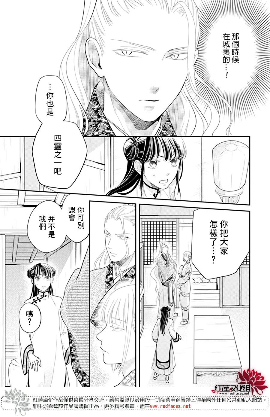 《这份凶爱是为天灾》漫画最新章节第22话免费下拉式在线观看章节第【5】张图片