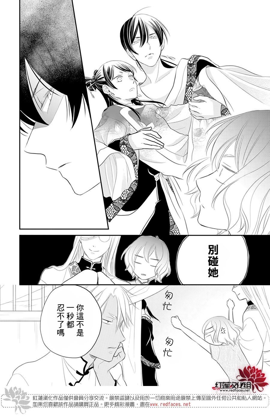 《这份凶爱是为天灾》漫画最新章节第25话免费下拉式在线观看章节第【15】张图片