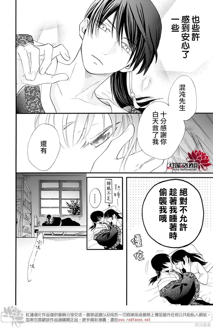 《这份凶爱是为天灾》漫画最新章节第1话免费下拉式在线观看章节第【31】张图片