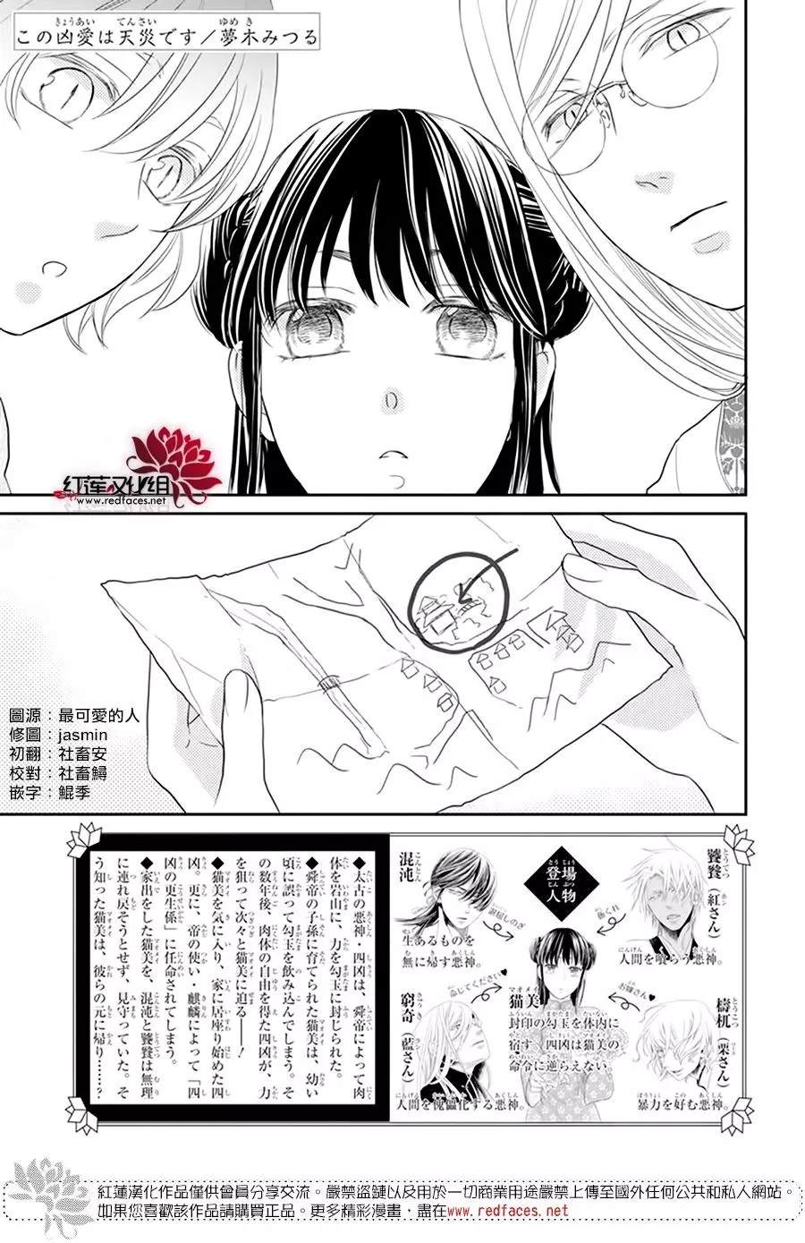 《这份凶爱是为天灾》漫画最新章节第14话免费下拉式在线观看章节第【1】张图片