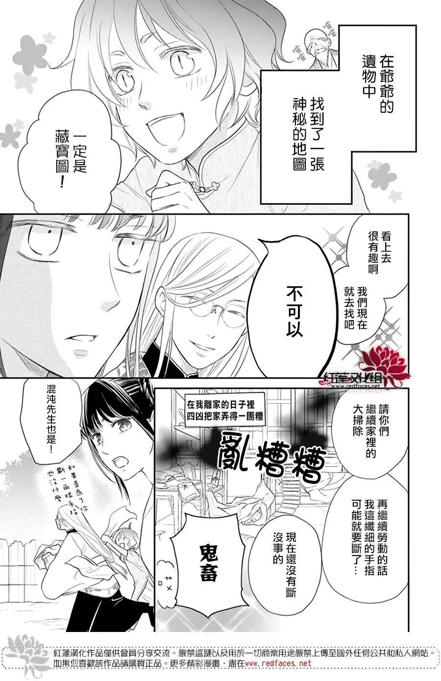 《这份凶爱是为天灾》漫画最新章节第14话免费下拉式在线观看章节第【3】张图片