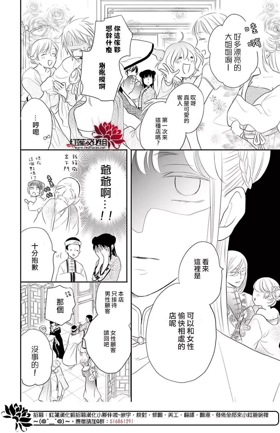 《这份凶爱是为天灾》漫画最新章节第14话免费下拉式在线观看章节第【12】张图片