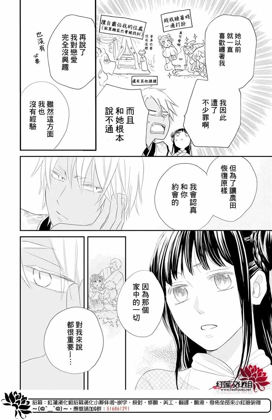 《这份凶爱是为天灾》漫画最新章节第10话免费下拉式在线观看章节第【14】张图片