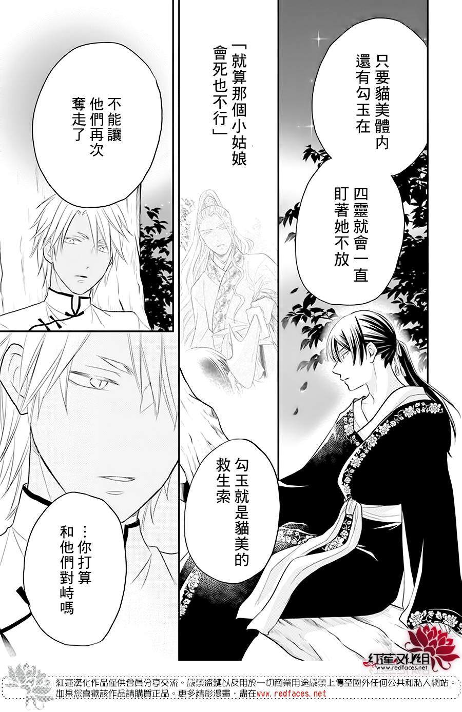 《这份凶爱是为天灾》漫画最新章节第19话免费下拉式在线观看章节第【28】张图片