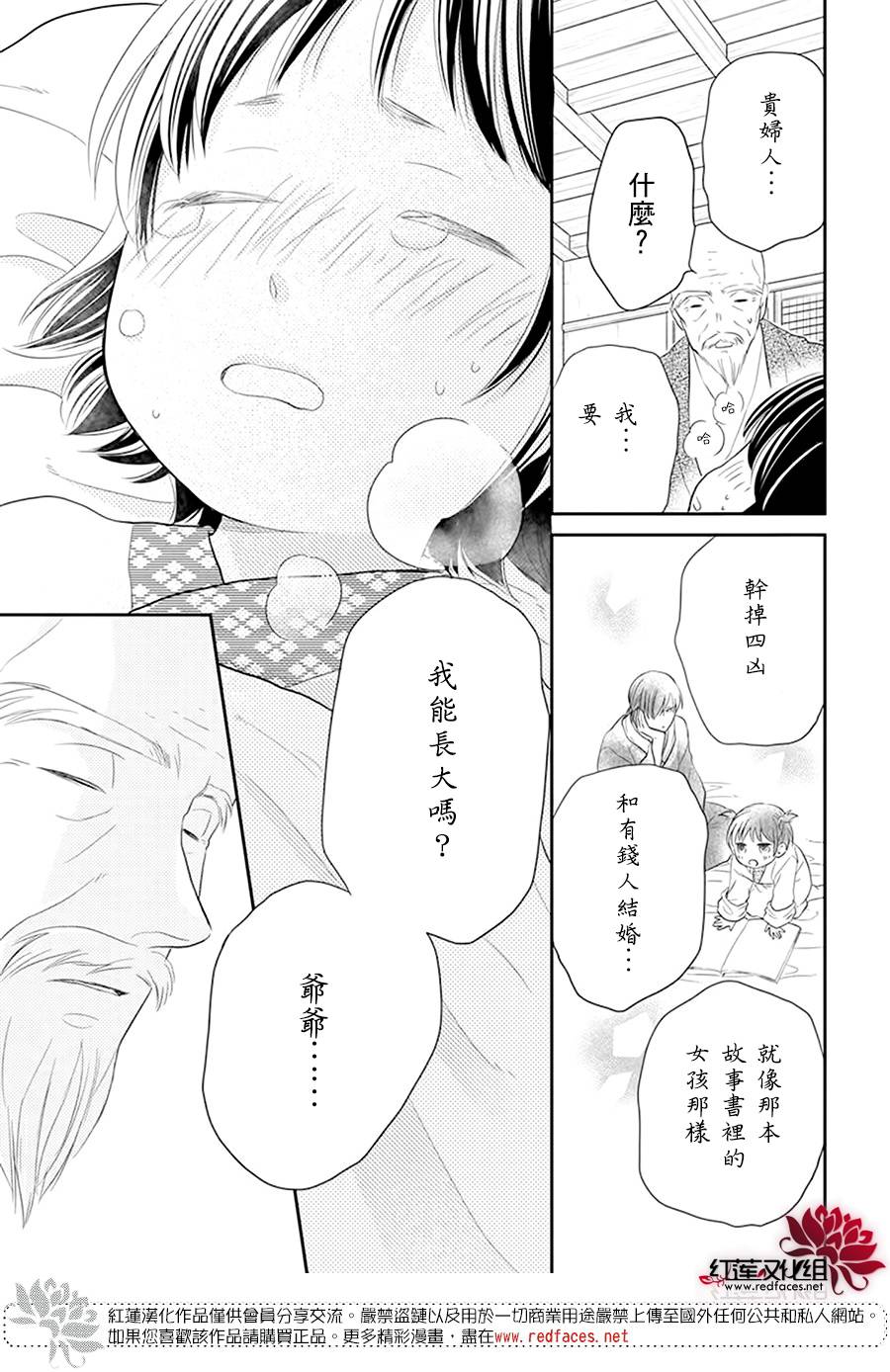 《这份凶爱是为天灾》漫画最新章节第18话免费下拉式在线观看章节第【23】张图片