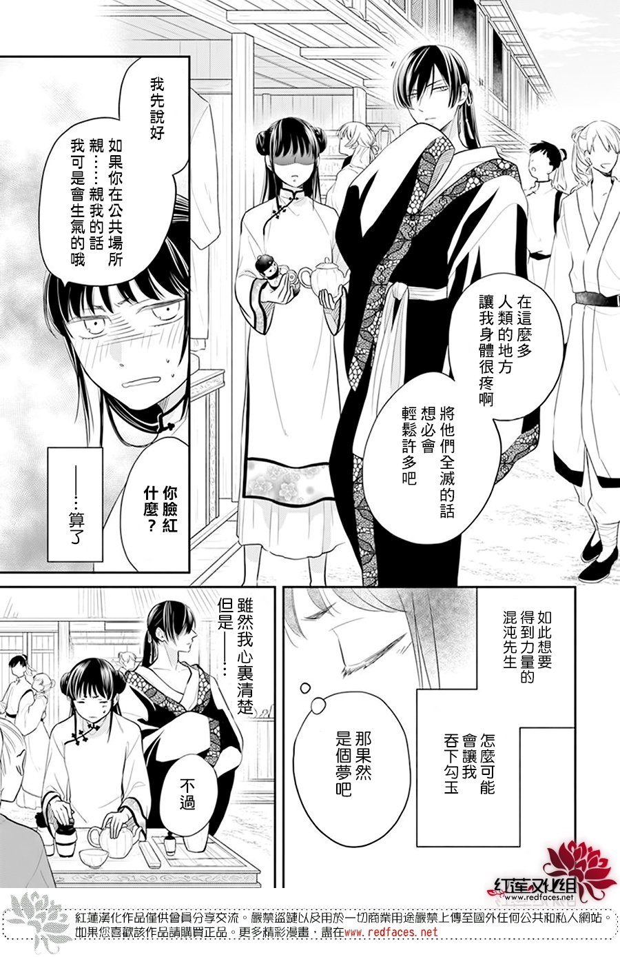 《这份凶爱是为天灾》漫画最新章节第21话免费下拉式在线观看章节第【4】张图片