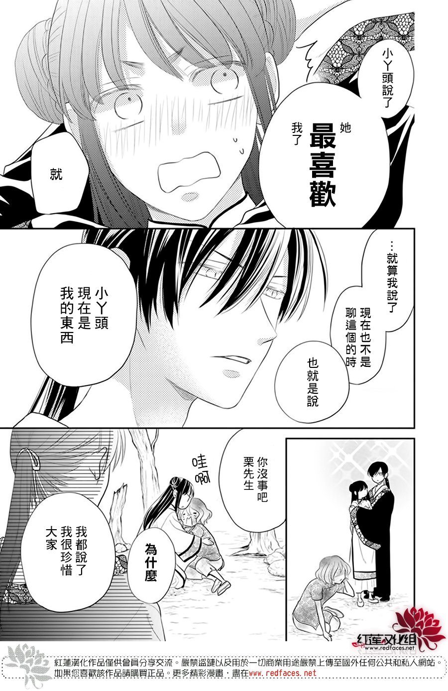 《这份凶爱是为天灾》漫画最新章节第24话免费下拉式在线观看章节第【26】张图片