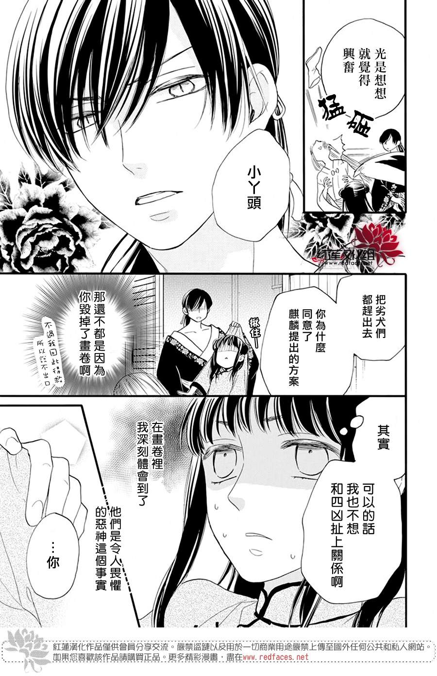 《这份凶爱是为天灾》漫画最新章节第7话免费下拉式在线观看章节第【11】张图片