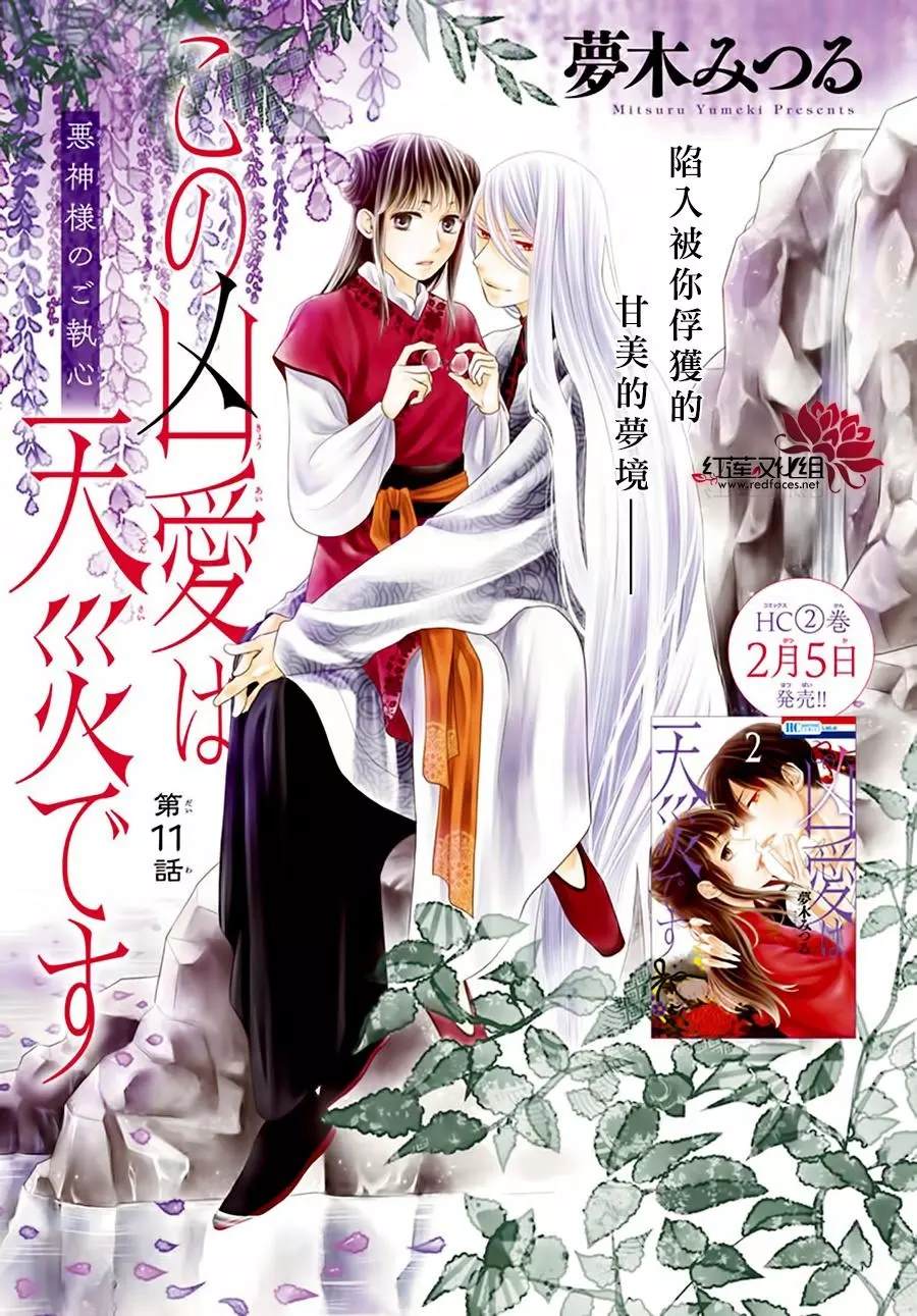 《这份凶爱是为天灾》漫画最新章节第11话免费下拉式在线观看章节第【2】张图片