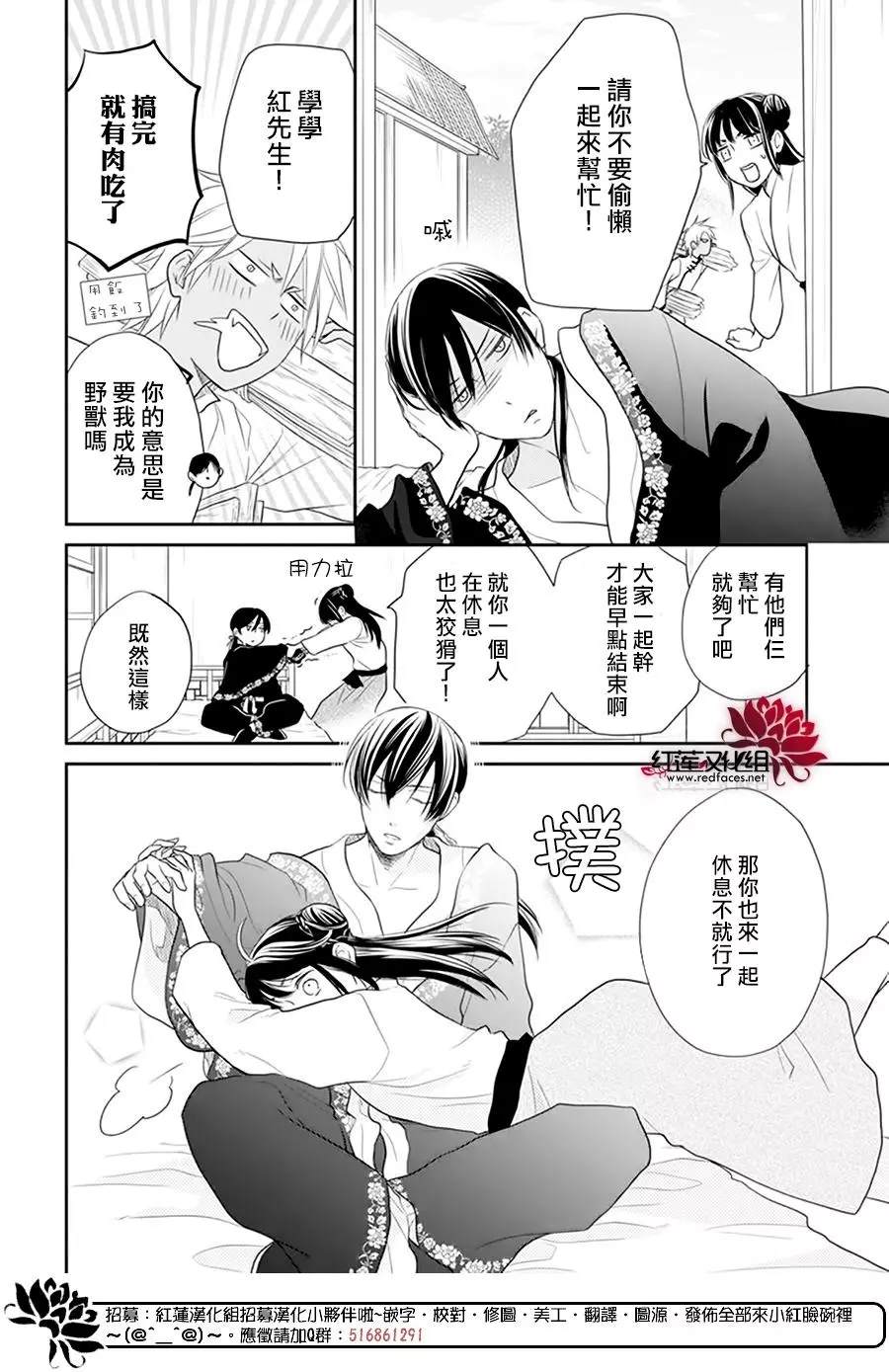 《这份凶爱是为天灾》漫画最新章节第14话免费下拉式在线观看章节第【4】张图片