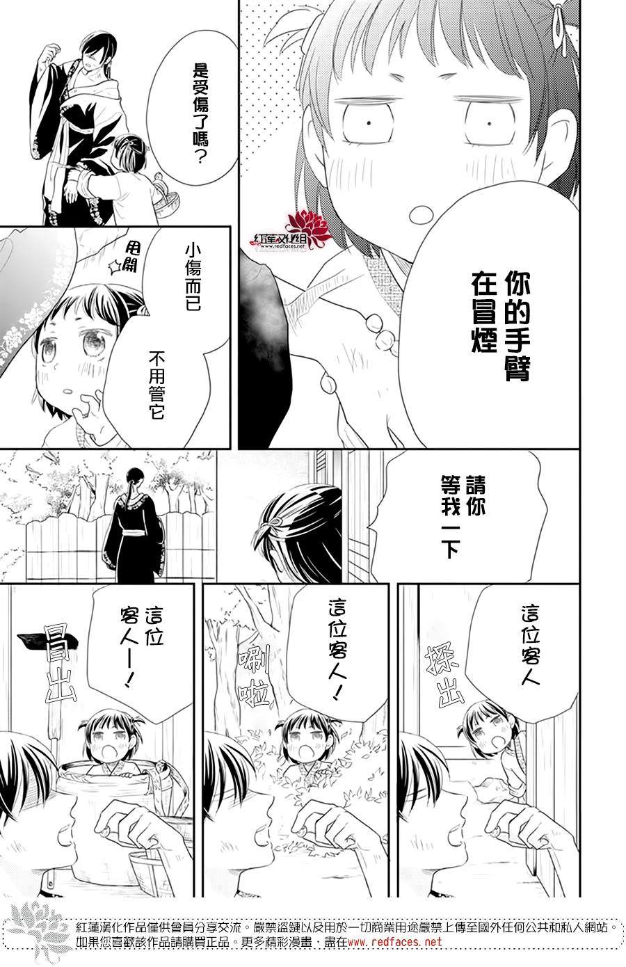 《这份凶爱是为天灾》漫画最新章节第17话免费下拉式在线观看章节第【24】张图片