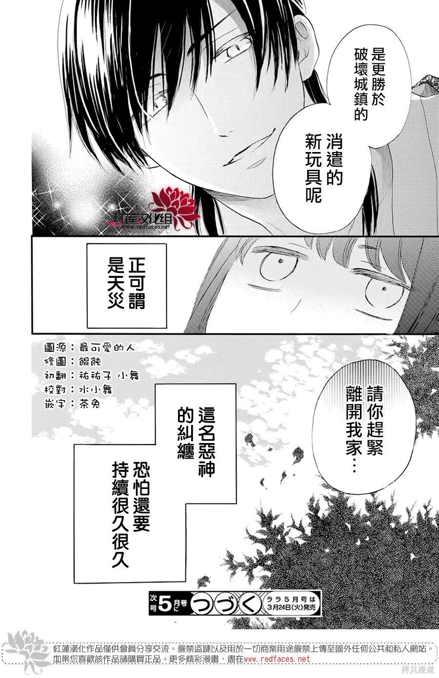 《这份凶爱是为天灾》漫画最新章节第1话免费下拉式在线观看章节第【50】张图片