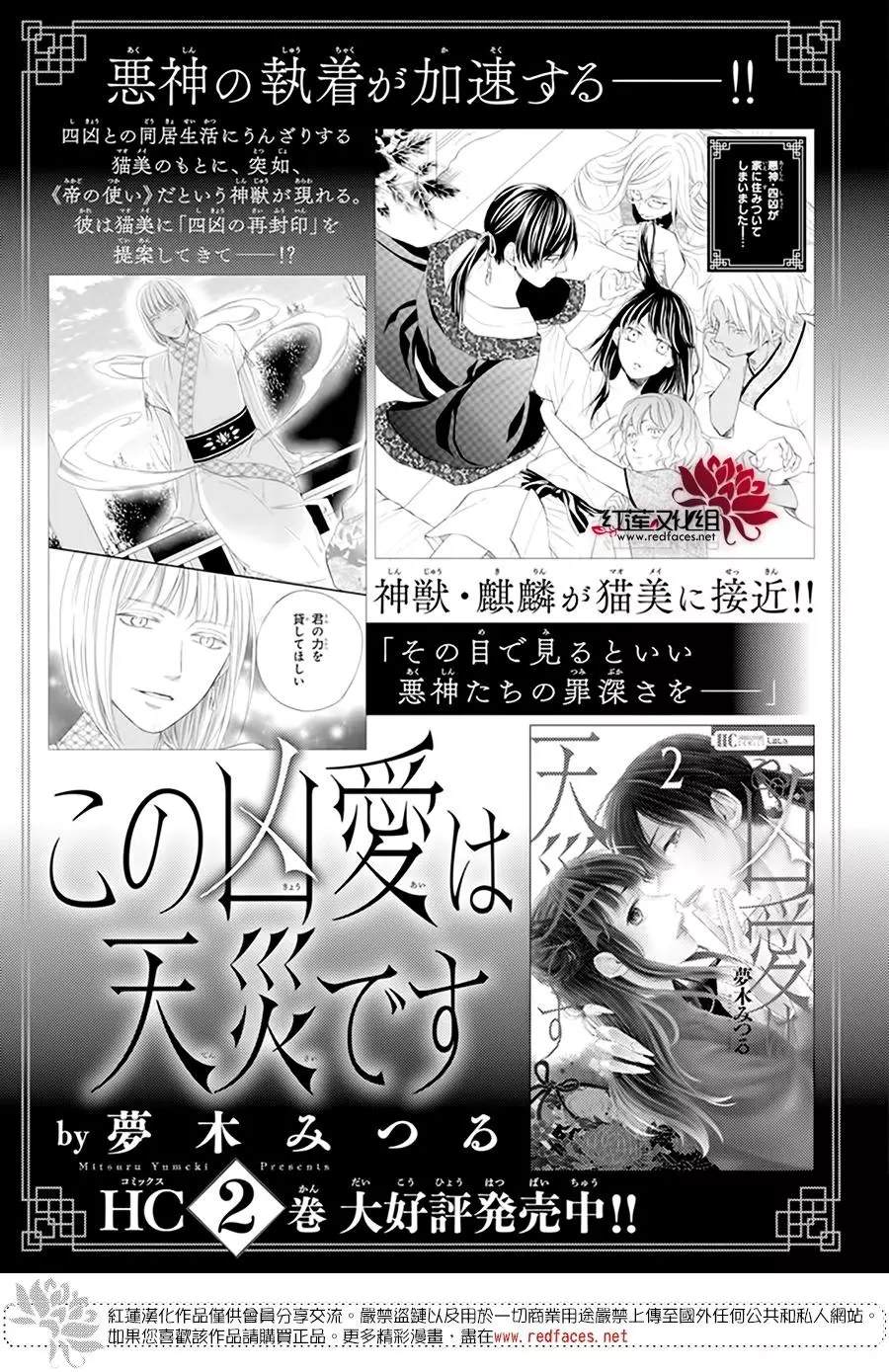 《这份凶爱是为天灾》漫画最新章节第12话免费下拉式在线观看章节第【30】张图片