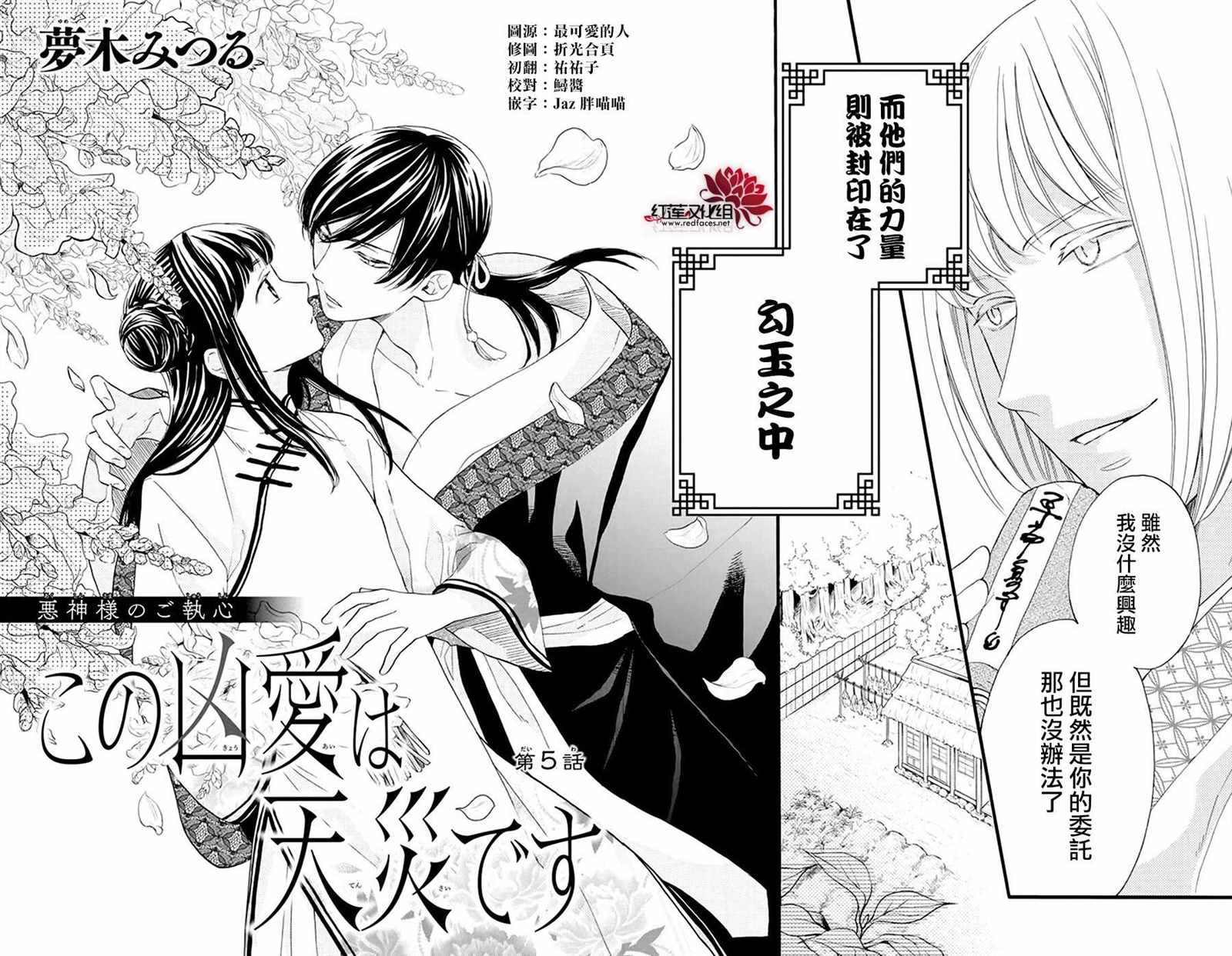 《这份凶爱是为天灾》漫画最新章节第5话免费下拉式在线观看章节第【2】张图片