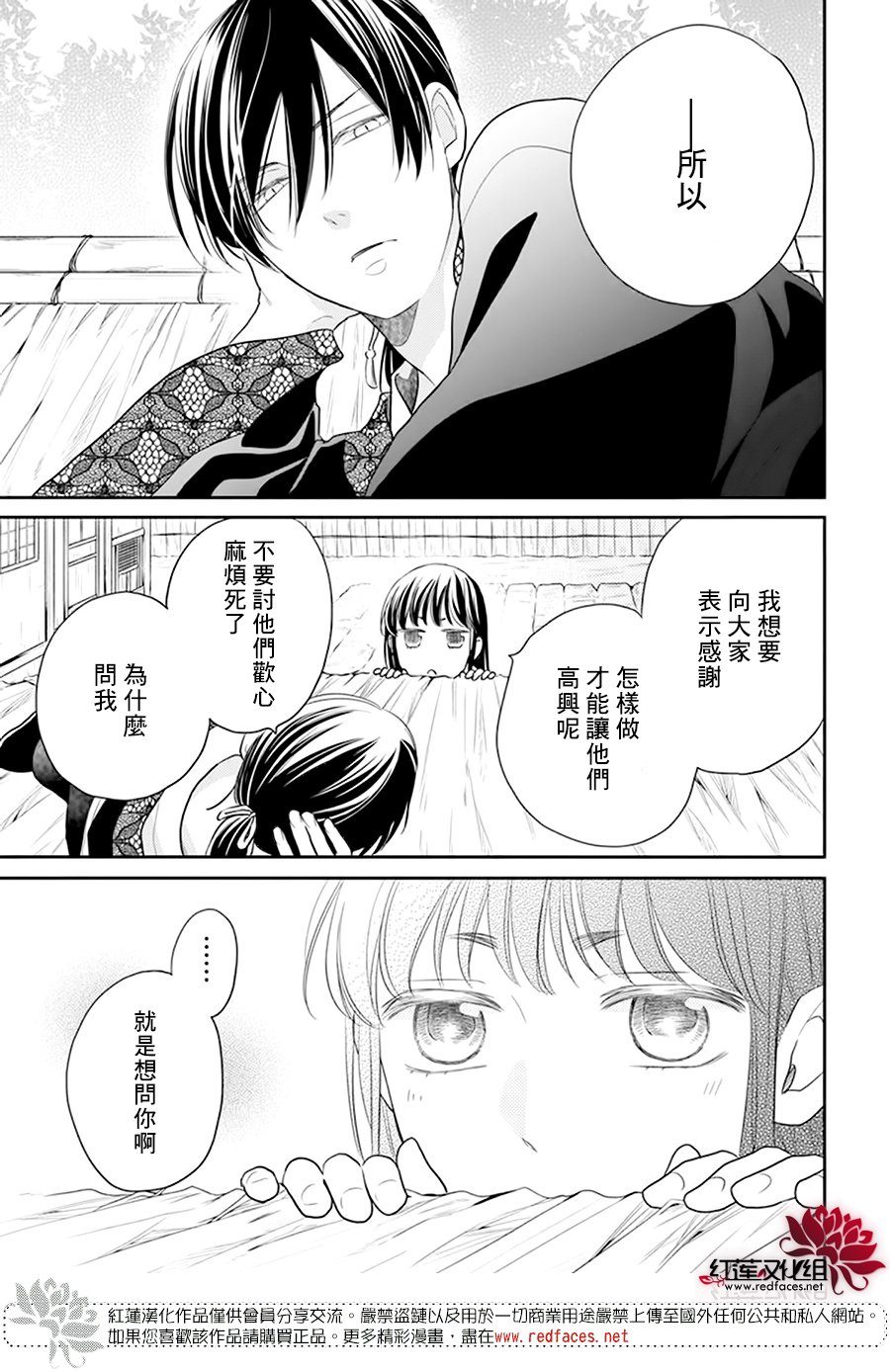 《这份凶爱是为天灾》漫画最新章节第20话免费下拉式在线观看章节第【6】张图片