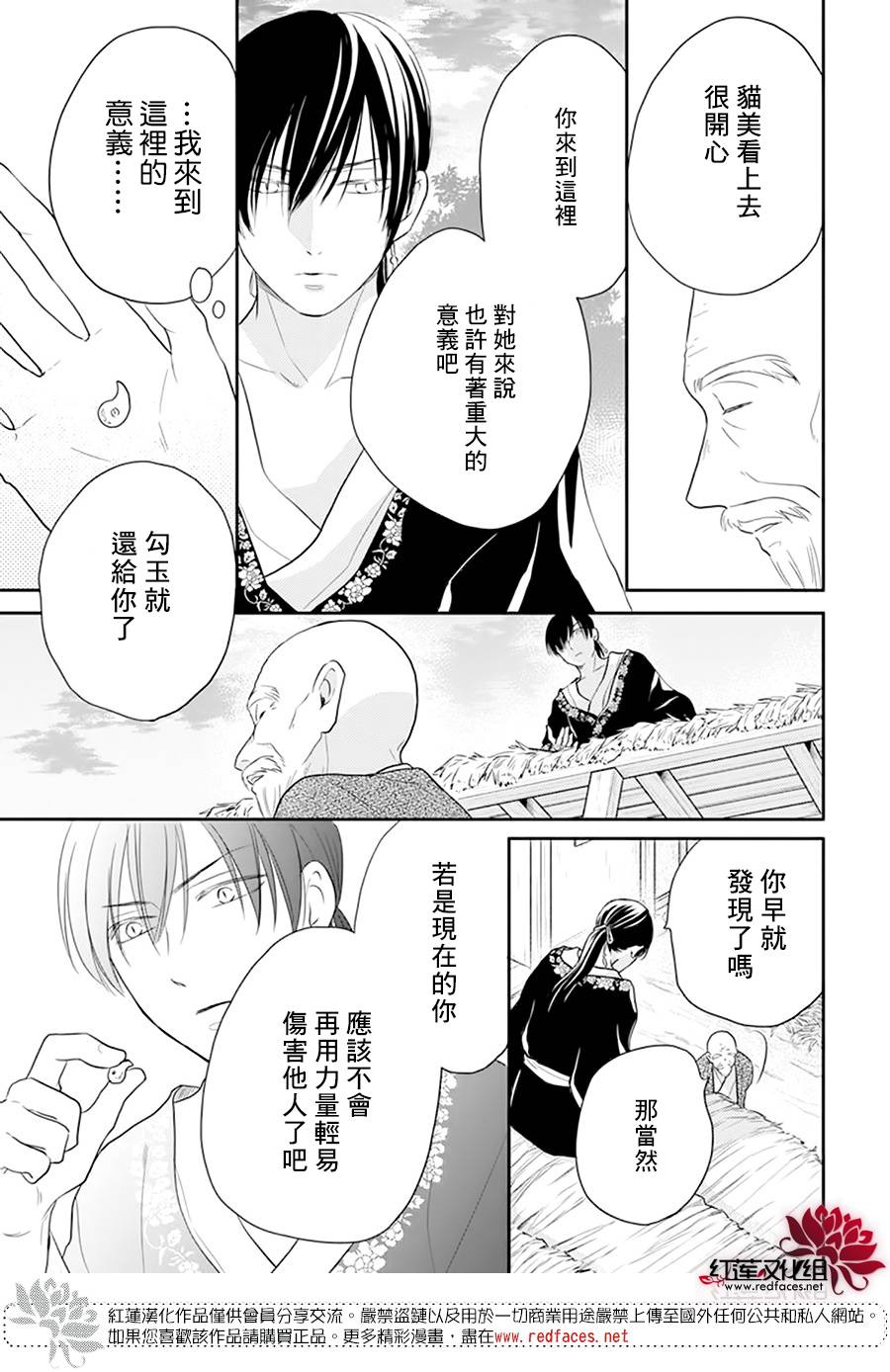 《这份凶爱是为天灾》漫画最新章节第18话免费下拉式在线观看章节第【21】张图片