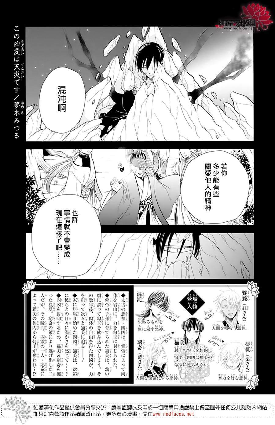 《这份凶爱是为天灾》漫画最新章节第17话免费下拉式在线观看章节第【1】张图片