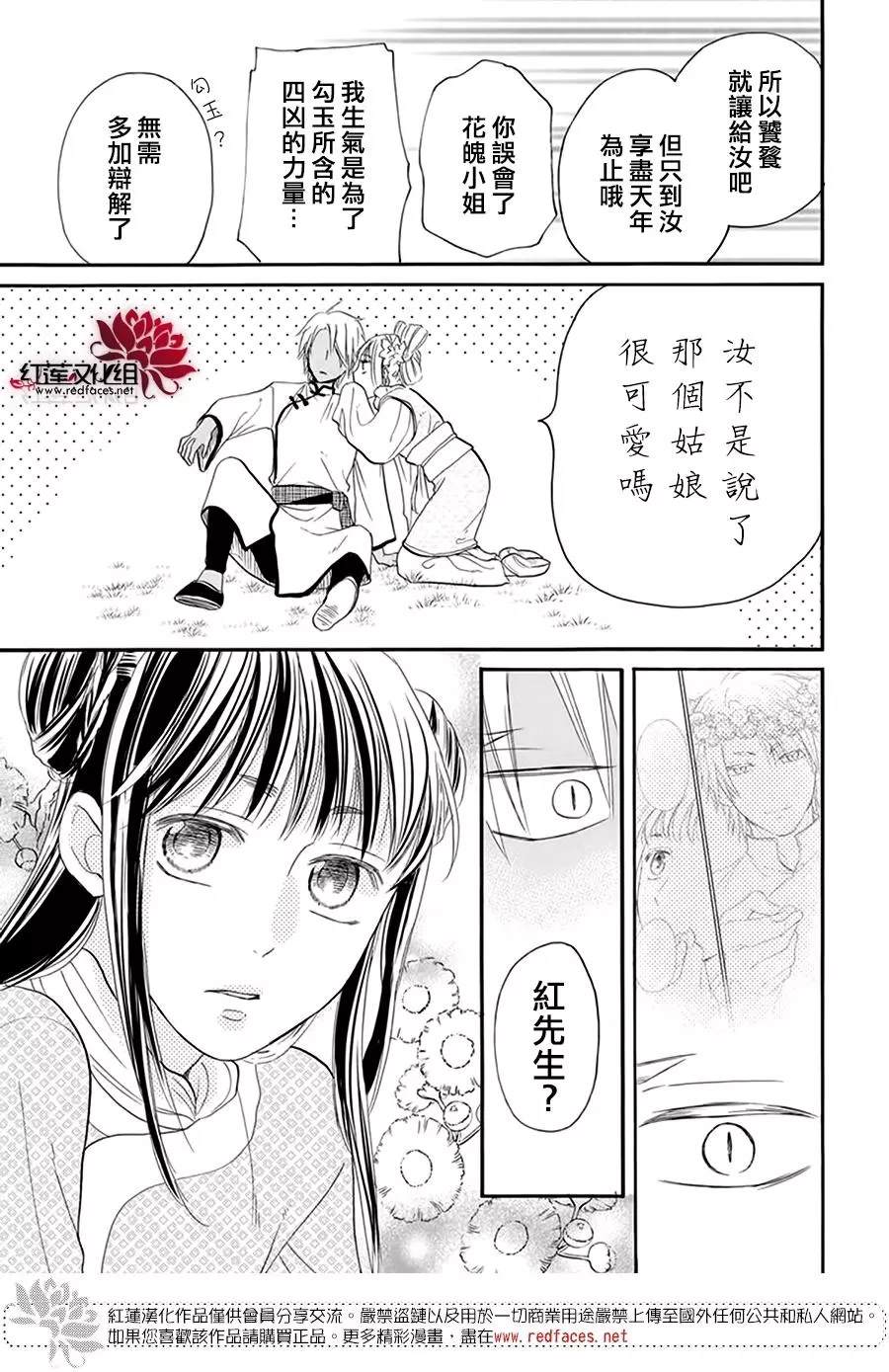 《这份凶爱是为天灾》漫画最新章节第11话免费下拉式在线观看章节第【30】张图片