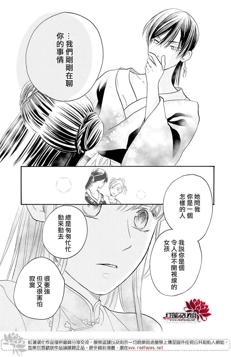 《这份凶爱是为天灾》漫画最新章节第14话免费下拉式在线观看章节第【25】张图片