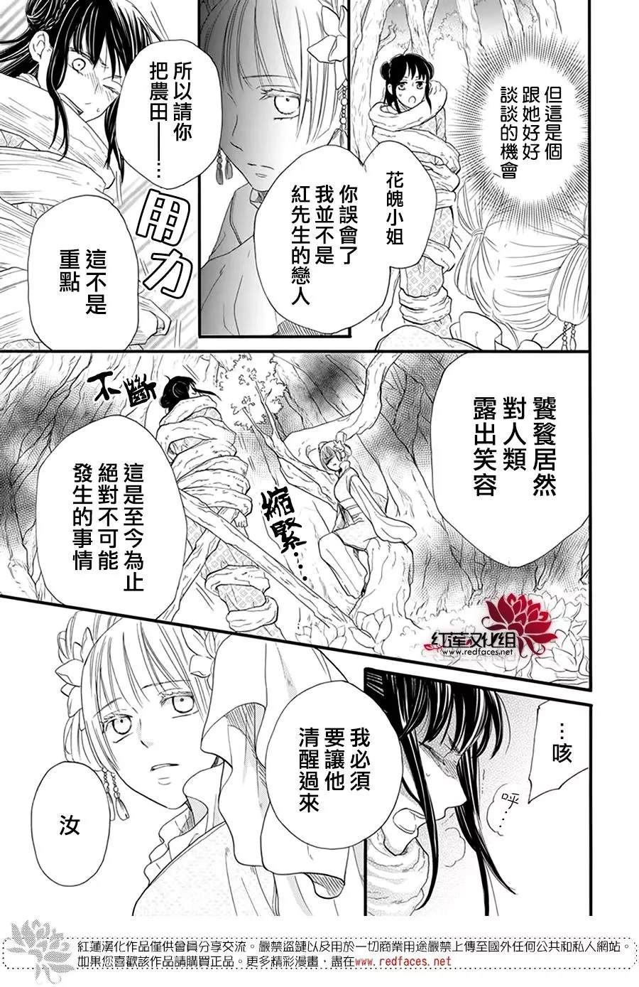 《这份凶爱是为天灾》漫画最新章节第11话免费下拉式在线观看章节第【8】张图片