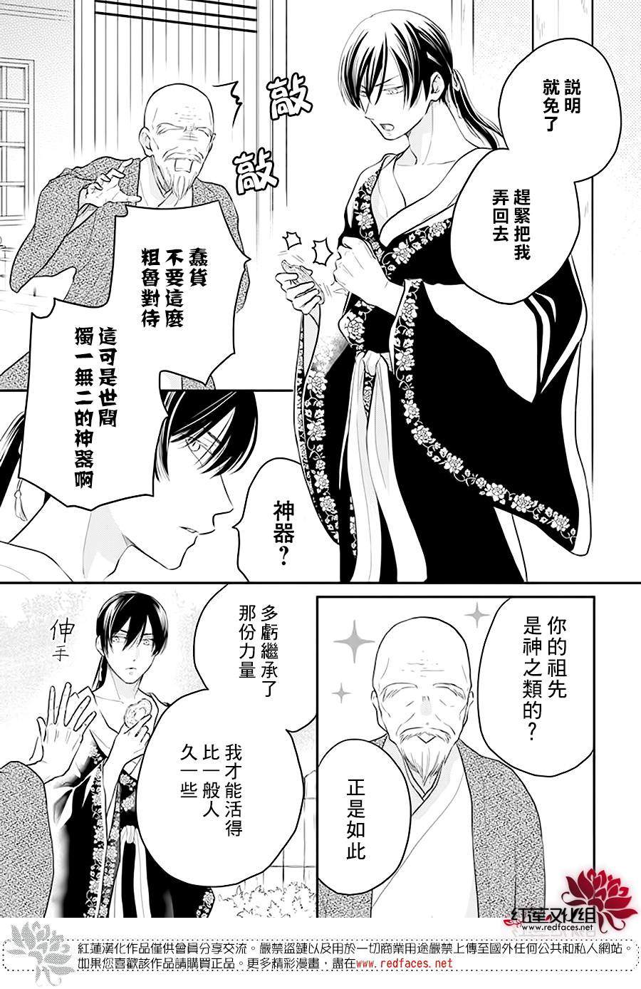 《这份凶爱是为天灾》漫画最新章节第19话免费下拉式在线观看章节第【3】张图片