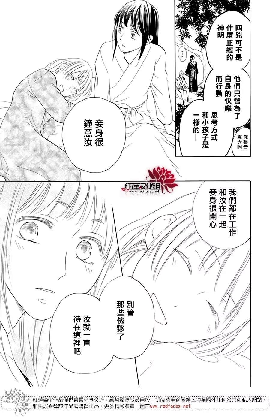 《这份凶爱是为天灾》漫画最新章节第12话免费下拉式在线观看章节第【26】张图片