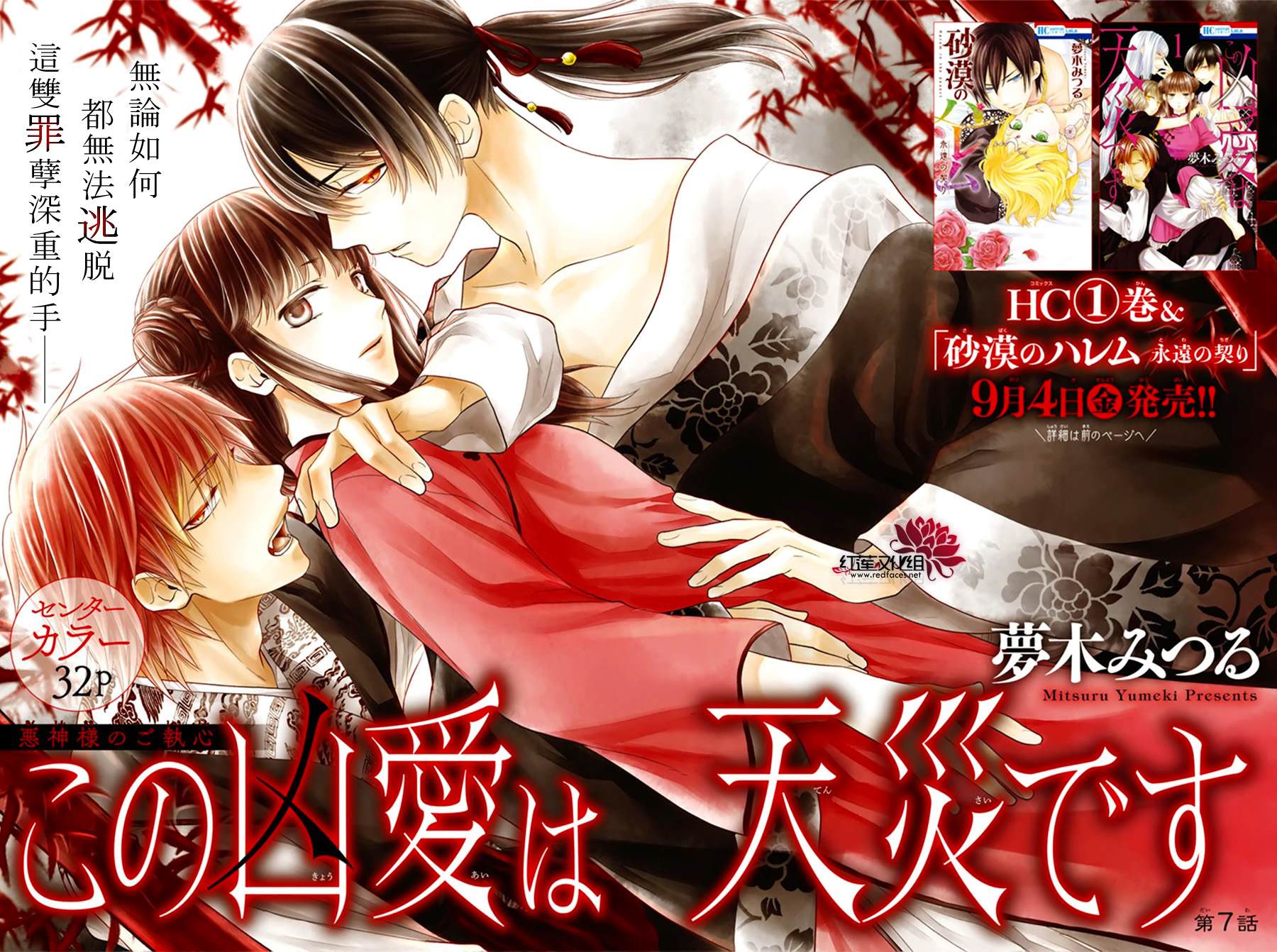 《这份凶爱是为天灾》漫画最新章节第7话免费下拉式在线观看章节第【1】张图片