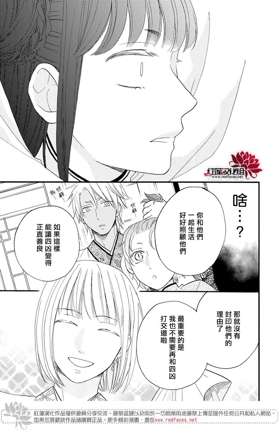 《这份凶爱是为天灾》漫画最新章节第7话免费下拉式在线观看章节第【6】张图片