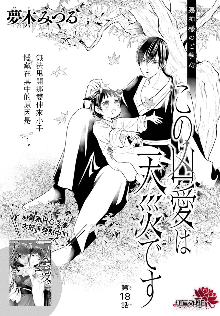 《这份凶爱是为天灾》漫画最新章节第18话免费下拉式在线观看章节第【1】张图片