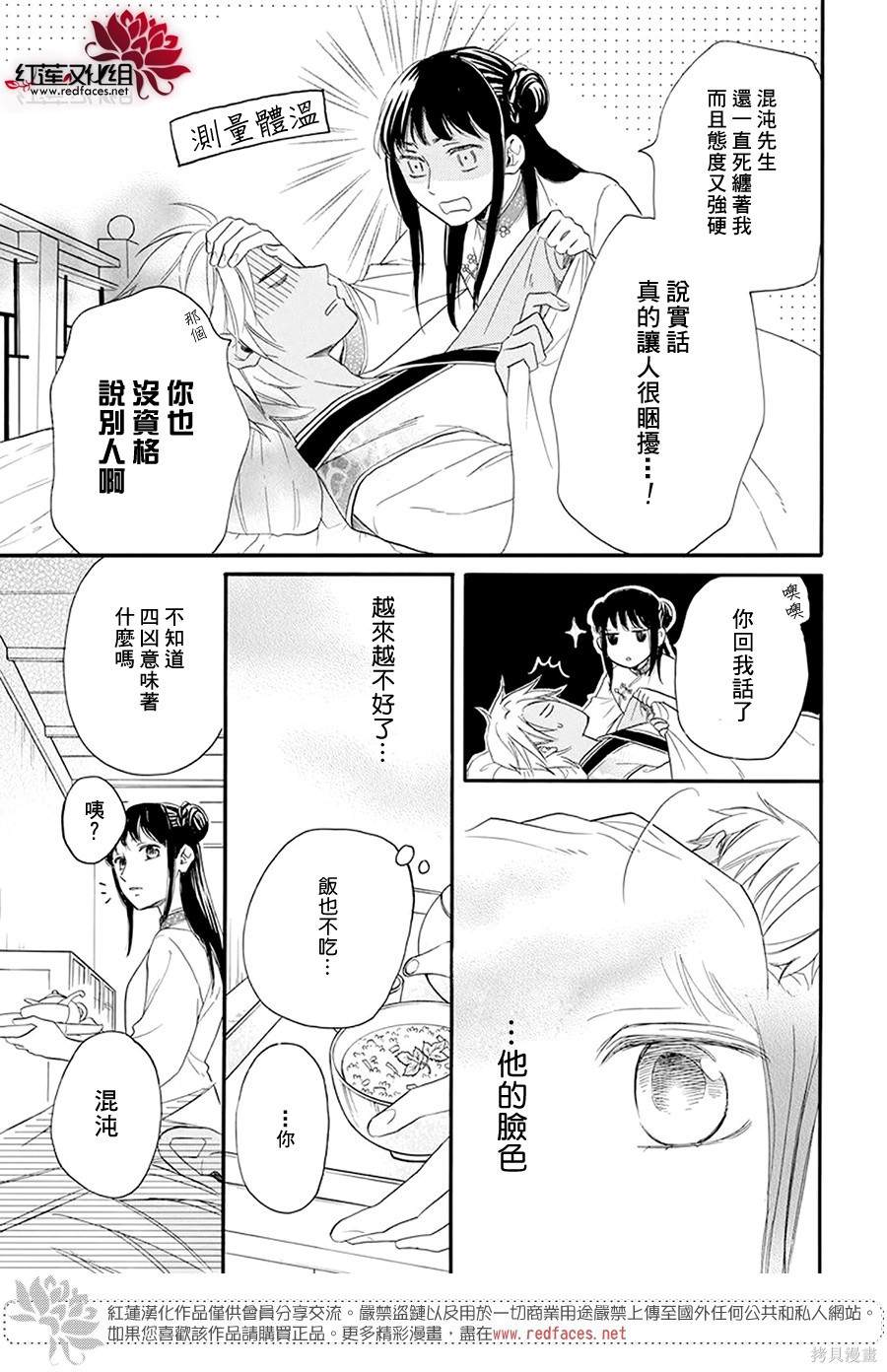 《这份凶爱是为天灾》漫画最新章节第2话免费下拉式在线观看章节第【20】张图片