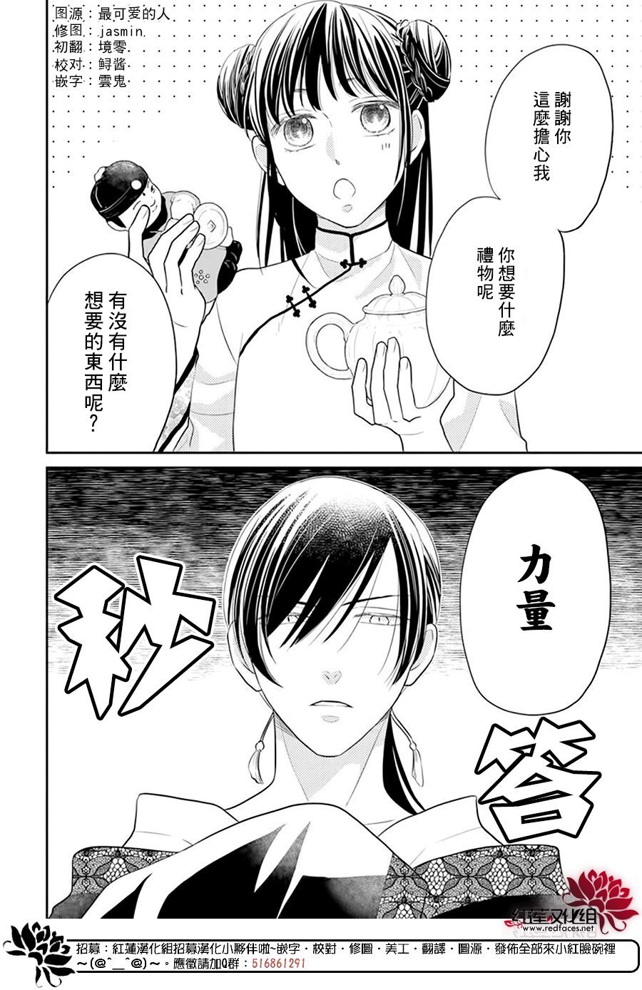 《这份凶爱是为天灾》漫画最新章节第21话免费下拉式在线观看章节第【3】张图片