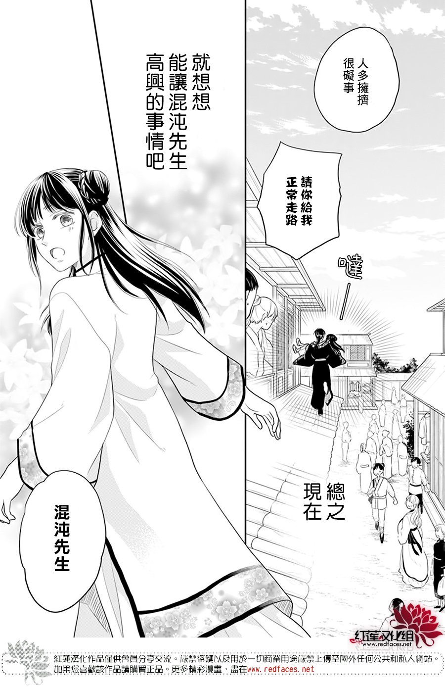 《这份凶爱是为天灾》漫画最新章节第21话免费下拉式在线观看章节第【6】张图片